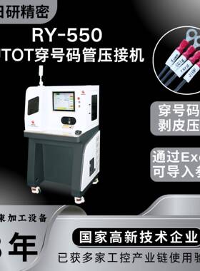 管型套管印字压接机OTUT穿管印字压接机穿号码管剥皮扭线压端