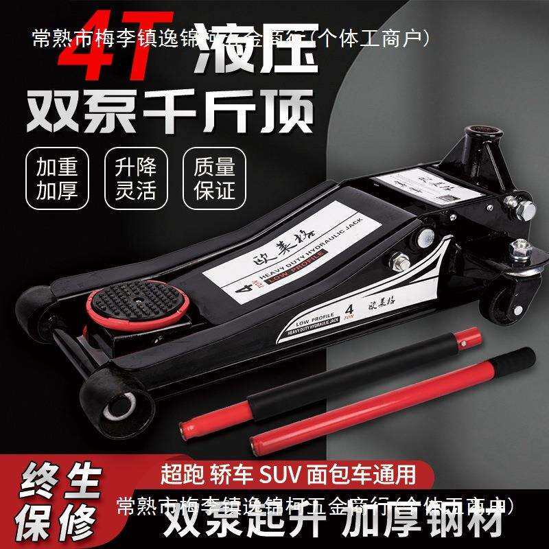 千斤顶液压卧式小货汽车轿车汽修用油压双泵3t吨超低位泵换胎
