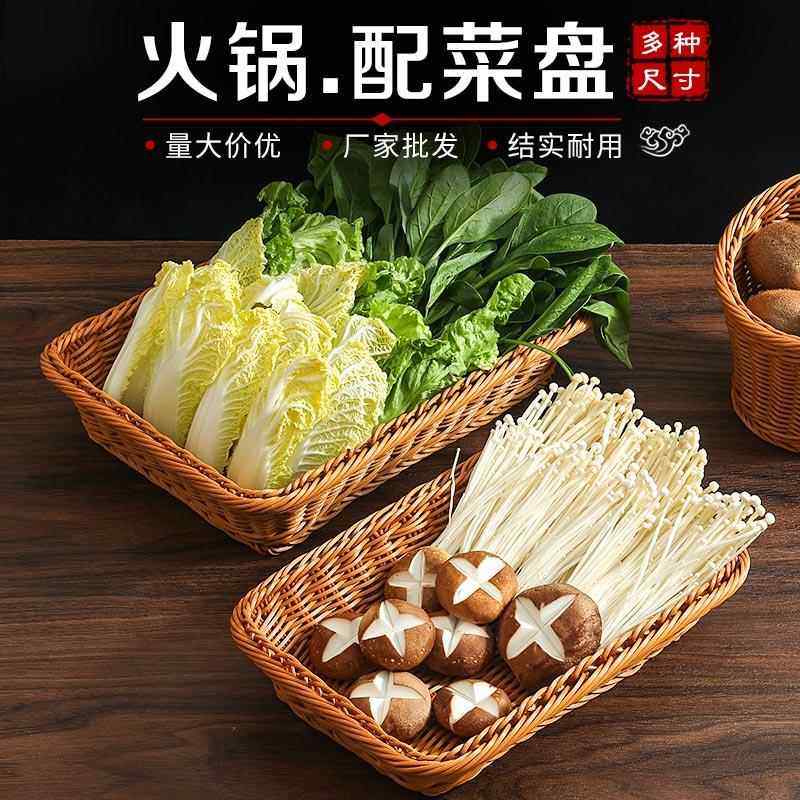 火锅创意个性特色餐具休闲农场长方彷藤编蔬菜筐时蔬拼盘涮肉虾滑,餐饮具,盘,淘宝优惠券,粉丝福利购,淘宝优惠卷
