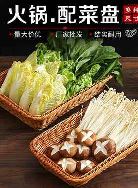 火锅创意个性特色餐具休闲农场长方彷藤编蔬菜筐时蔬拼盘涮肉虾滑