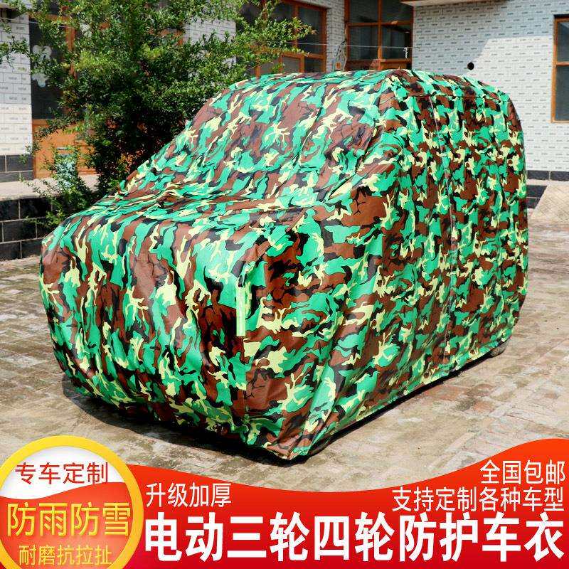 电动四轮车车罩老年代步车冬季防冻防雨雪霜车衣车棚车套