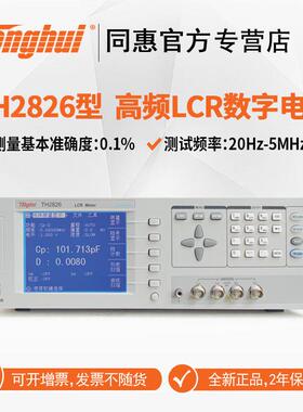 LCR数字电桥TH2826A阻抗测试仪自动元器件测试仪