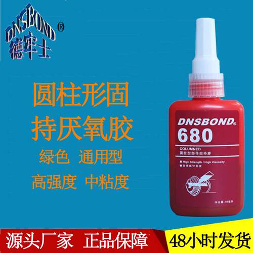 圆柱形固持厌氧胶 金属轴承齿轮密封紧固胶50ml