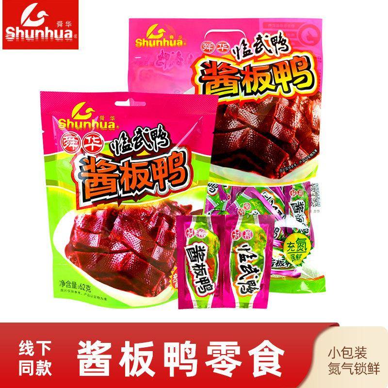 舜华临武鸭充氮小包装酱板鸭碎碎鸭微辣郴州正宗零食特产长沙发货
