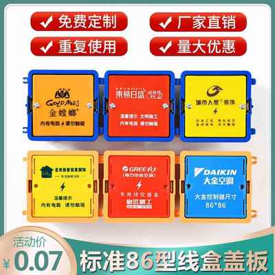 装修家用86型线盒盖板底盒盖暗盒保护盖塑料插座接线防尘盖免螺丝