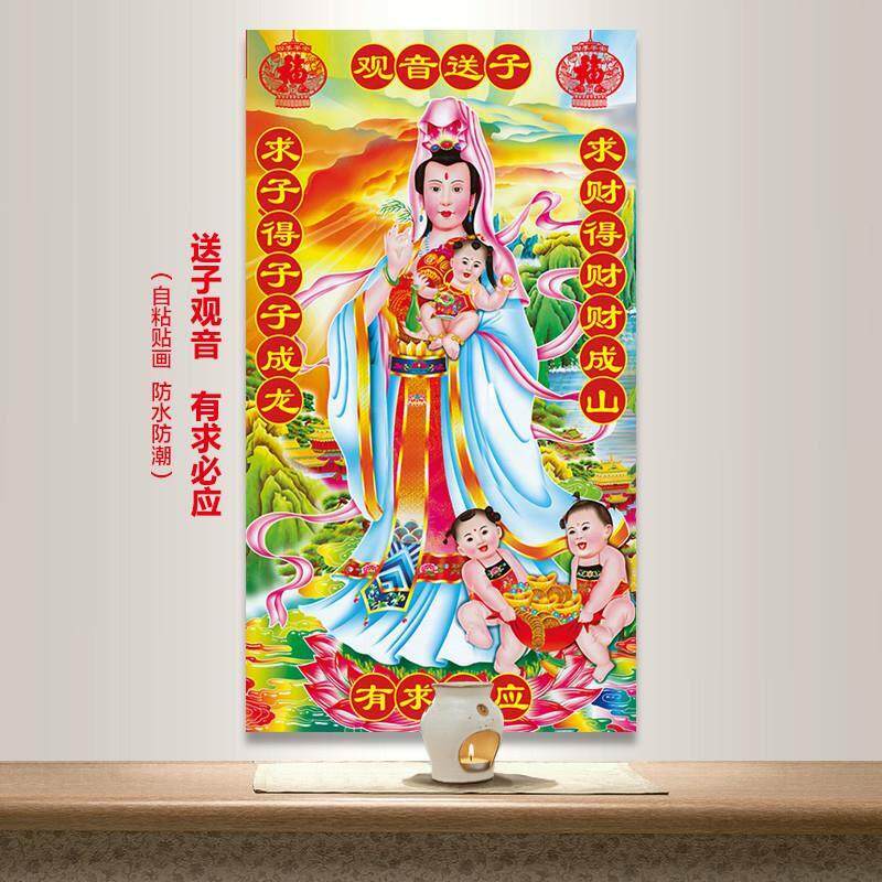 送子观音佛像结缘画像墙画贴画佛堂挂像南海观世音菩萨自粘带胶的