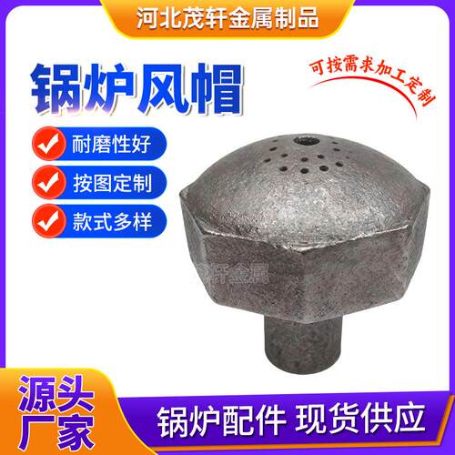 锅炉配件厂耐热风循环锅炉风帽配件圆头方头不锈钢铸铁沸腾炉帽