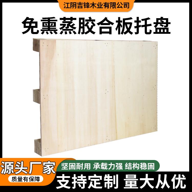 厂家直销木托盘四面叉车托盘免熏蒸胶合板加固托盘航空物流托盘