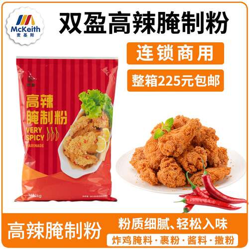 高辣腌制粉华来仕汉堡肉高辣腌料大鸡腿腌制粉炸鸡香辣调味料