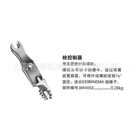 栓控制器 M44552 更换针和螺栓用栓控制器