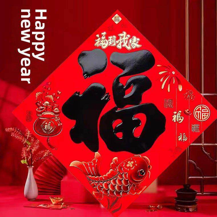 2025新款福字贴马年福字新年装饰对联窗花大号大门福字贴画