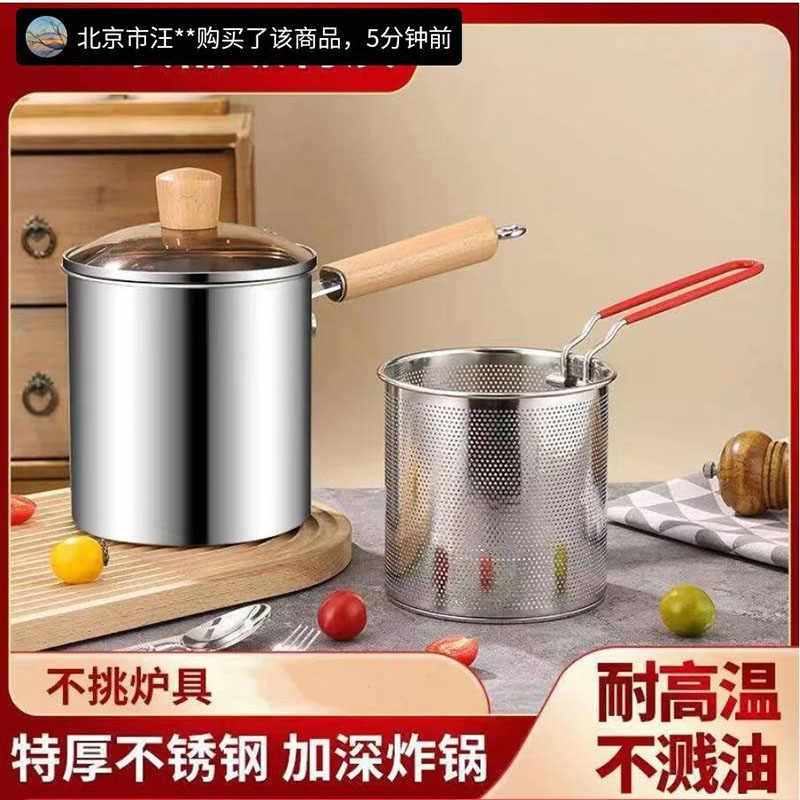德国304不锈钢油炸锅跨核商贸家用迷你小炸锅带滤网省油加高深锅
