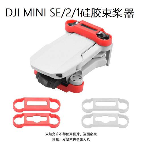 适用大疆御MINI2束桨器 MINI4K捆桨器螺旋桨minise收纳固定器配件