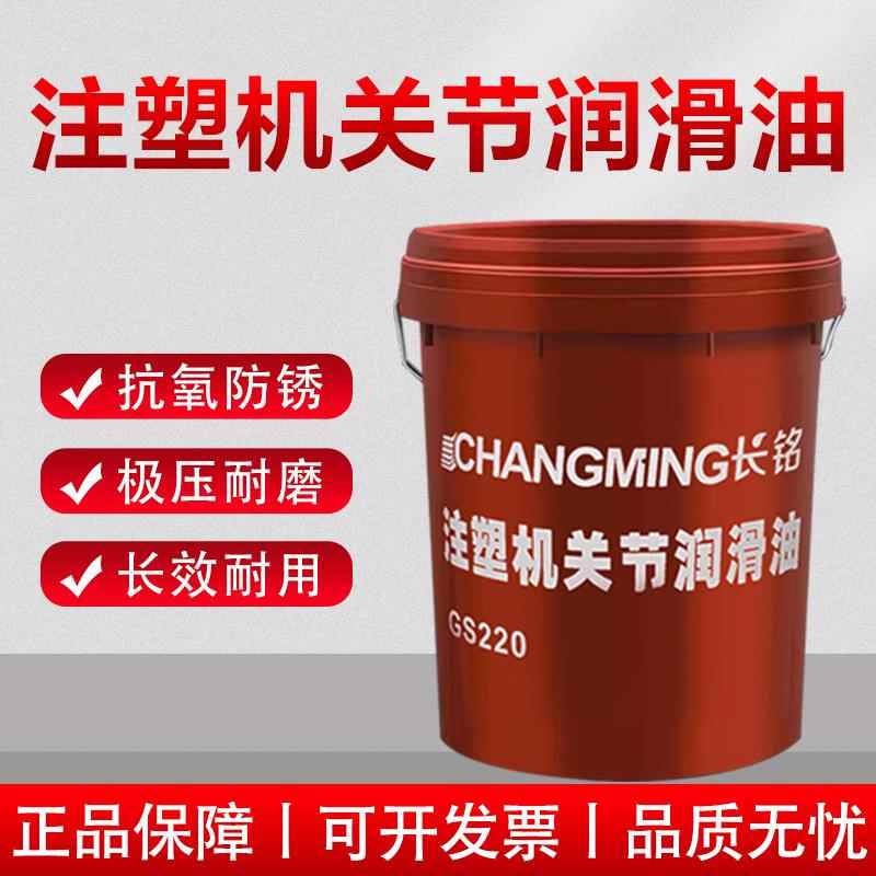 注塑机关节润滑油GS220润滑油海天海雄海达震雄注塑机专用关节油