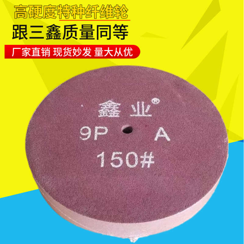 鑫业尼龙轮抛光轮不织布轮纤维研磨轮不锈钢300*25/50 5P/7P/9P