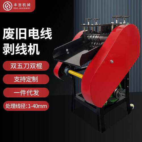 现货废品站多芯电源线剥线机旧电线小型家用电动低压电缆线去皮机