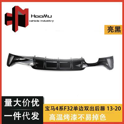 适用于宝马4系后唇装饰F32F35改装四出后唇宝马4系MP后唇后杠装饰