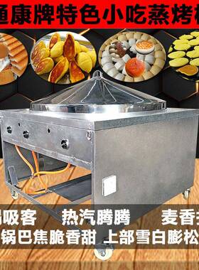 米发糕机黄底锅贴玉米饼子转锅巴馒头机器商用大型煎烤米饼锅