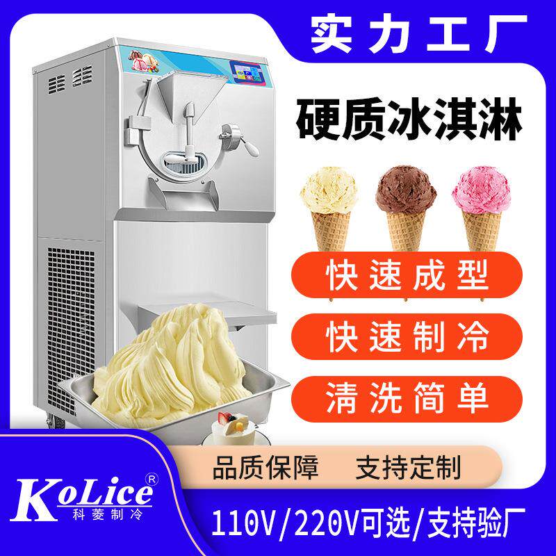 商用硬冰淇淋机制作雪糕冰激凌设备经济款自动立式冰激凌机