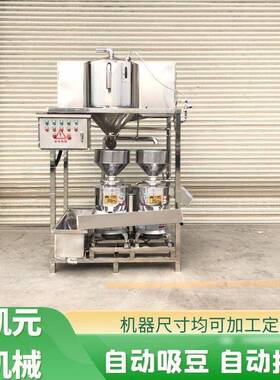 不锈钢材质平行圆弧式搅渣磨浆机 自动吸豆式两连磨