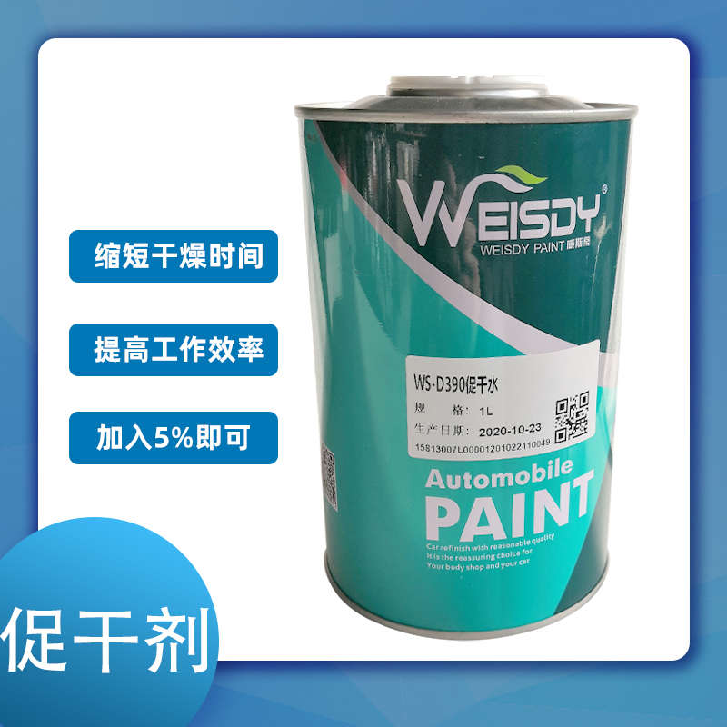 促干剂 速干剂快干剂油漆快速干燥添加剂涂料催干剂附着力促进剂