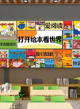 绘本馆墙面装饰图书角馆布置班级教室文化墙贴幼儿园环创材料成品