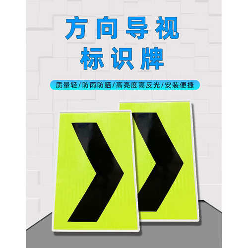 箭头施工线形向导方导向 锥牌路反光标志牌道路指示牌高速视诱导