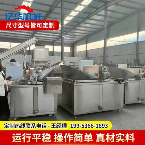 自动搅拌豆泡油炸锅 翻筐式炸油豆腐设备 油水混合虎皮鸡爪油炸机