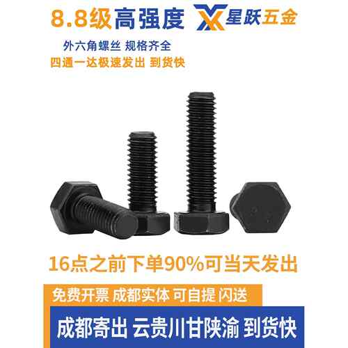 8.8级高强度外六角螺栓碳钢M8M10M12M14M16M18M20M22M30M36AR
