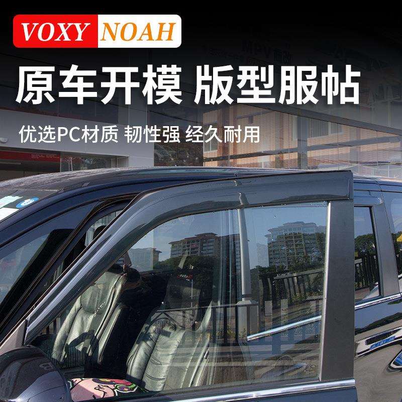 港澳诺亚NOAH VOXY70 80 90系专用车窗晴雨挡雨眉挡雨板改装配件