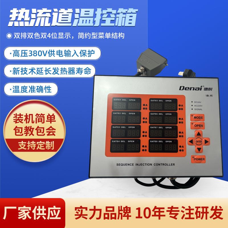 热流道温控卡注塑机温控箱调压防干烧控温时序控制器厂家精准