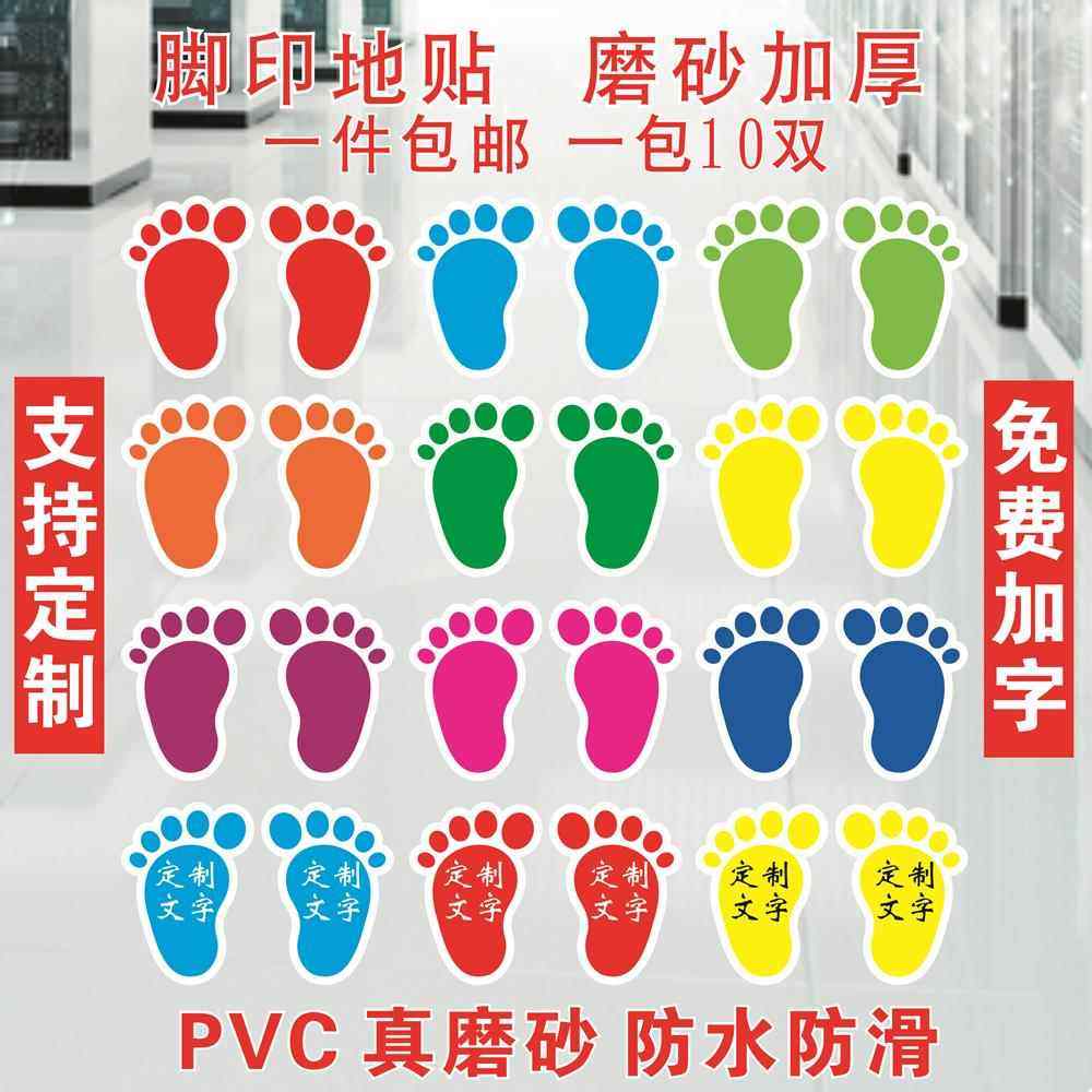 小脚丫贴纸幼儿园学校楼梯台阶贴工厂地板贴可爱防水防滑脚印地贴
