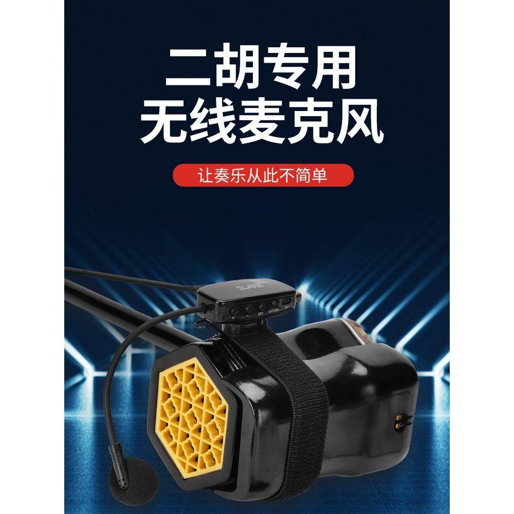 二胡专用无线麦克风户外耳麦扩音器葫芦丝笛子乐器演出专用拾音器