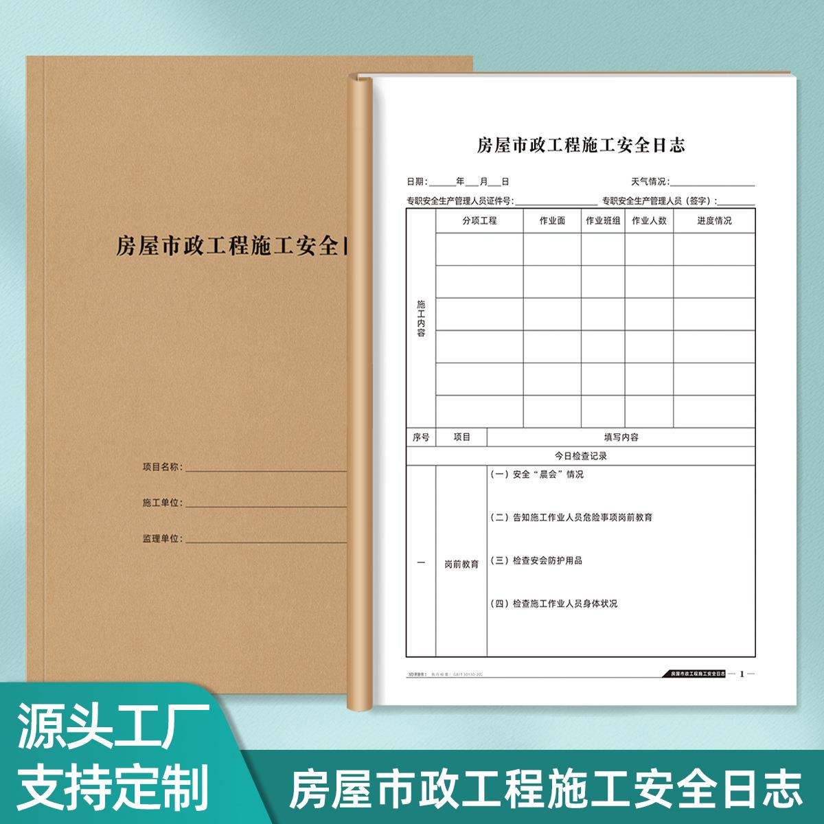 易复得加厚新版房屋市政工程施工安全日志事故隐患排查登记本定制