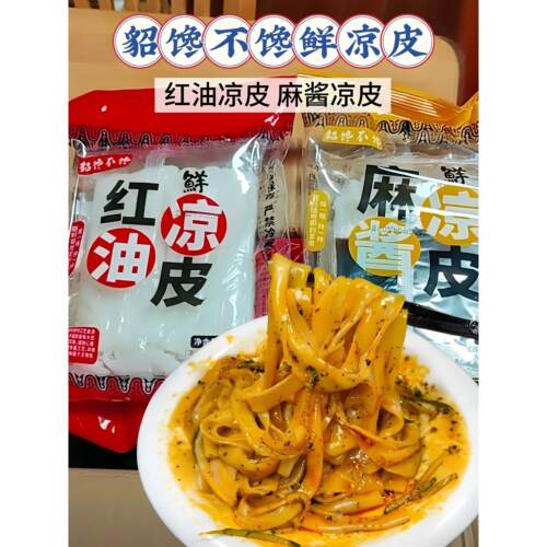 貂馋不馋凉皮貂馋不馋鲜凉皮7袋*310g/袋麻酱红油即食速食