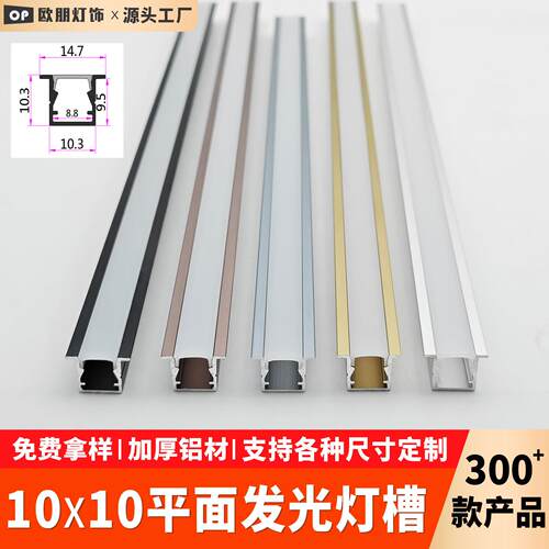 嵌入式10*10平发光灯槽LED线条灯铝挤型材料整体橱柜衣柜餐柜展示