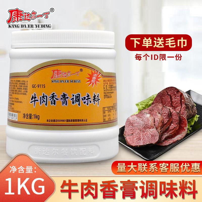 康达尔一丁牛肉香膏调味料牛肉鲜香膏牛骨髓浸膏牛肉香精牛魔王膏