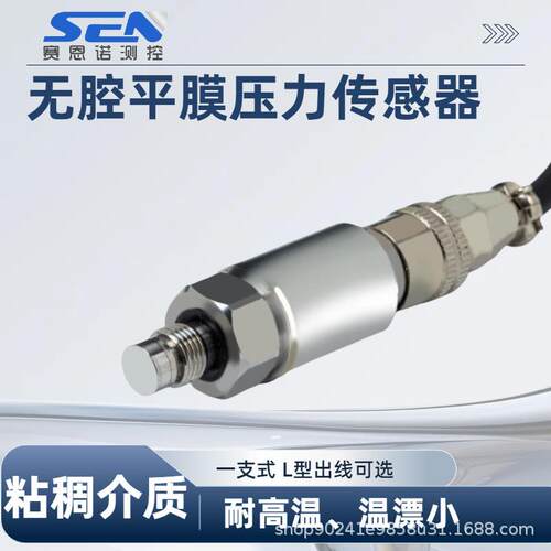 平膜压力变送器防堵无腔卫生型SCYG317传感器测泥浆点胶机工业