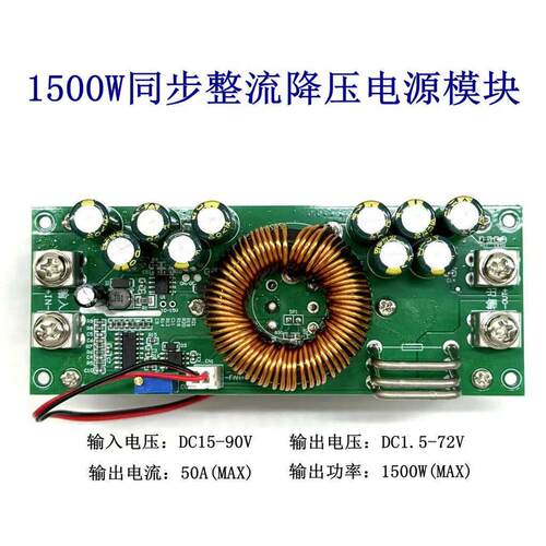 DC-DC1500W大功率降压恒压稳压可调电源转换模块30A50A输出大电流