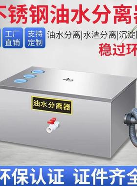 油分离器厨房餐水商用水油过饮滤器小型饭店火锅地埋式隔DZN池油