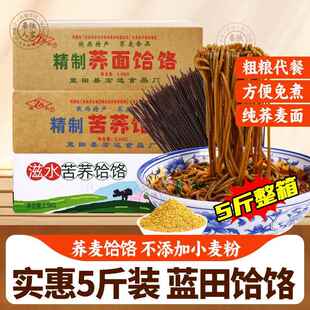 蓝田滋水荞面饸饹陕西特产苦荞面纯荞麦面条冲泡免煮饱腹代餐