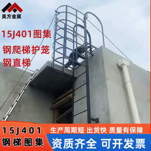 检查井生产厂家护爬梯安全爬梯水池图集管笼廊热镀锌15j401钢消防