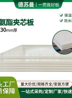 聚氨酯保温板净化洁净厂房隔墙吊顶室内隔断30mm厚彩钢泡沫夹芯板