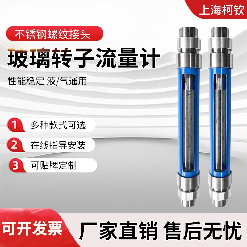 VA10-25玻璃转子流量计气体液体甲醇卡盘螺纹法兰宝塔流量仪表