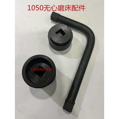1050无心磨床配件拆卸工具 直角扳手 锁紧螺母 拆卸螺母 1050配件