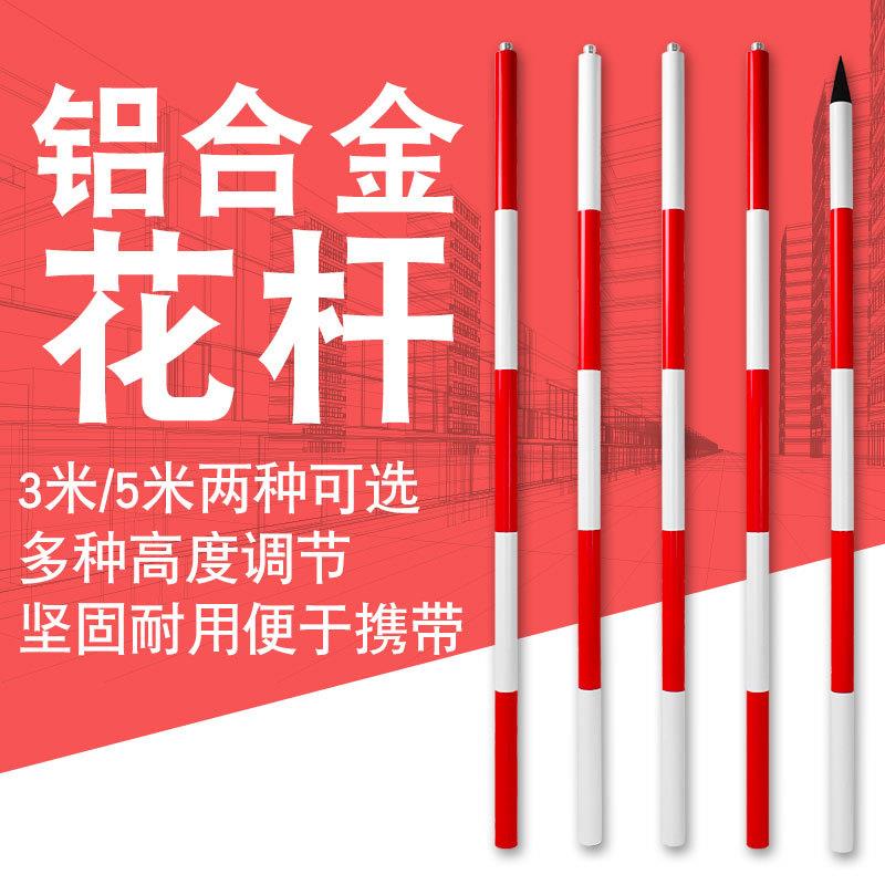 3米5米活节花杆铝合金花杆抽拉花杆伸缩标杆花杆测量杆全站仪