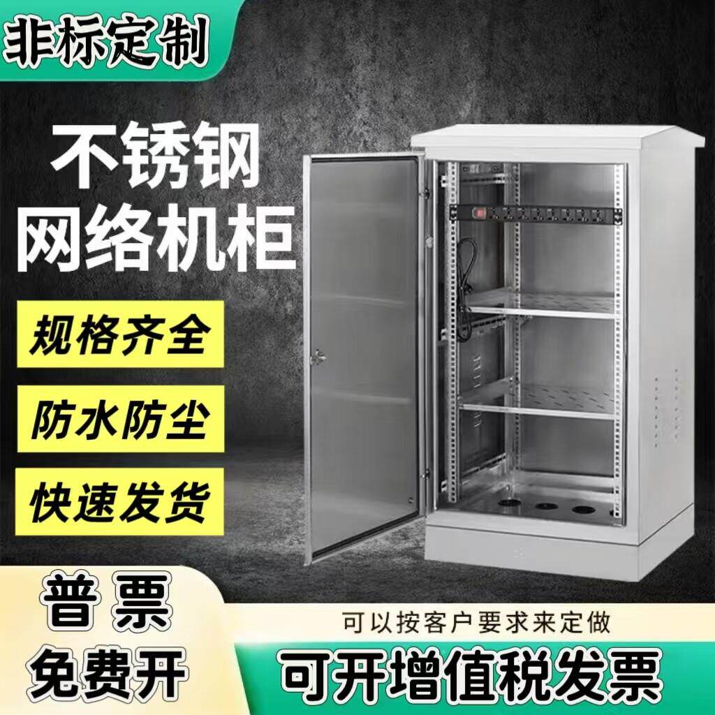304户外不锈钢配电箱网路机柜22u弱电监控设备箱室外防水交换机柜