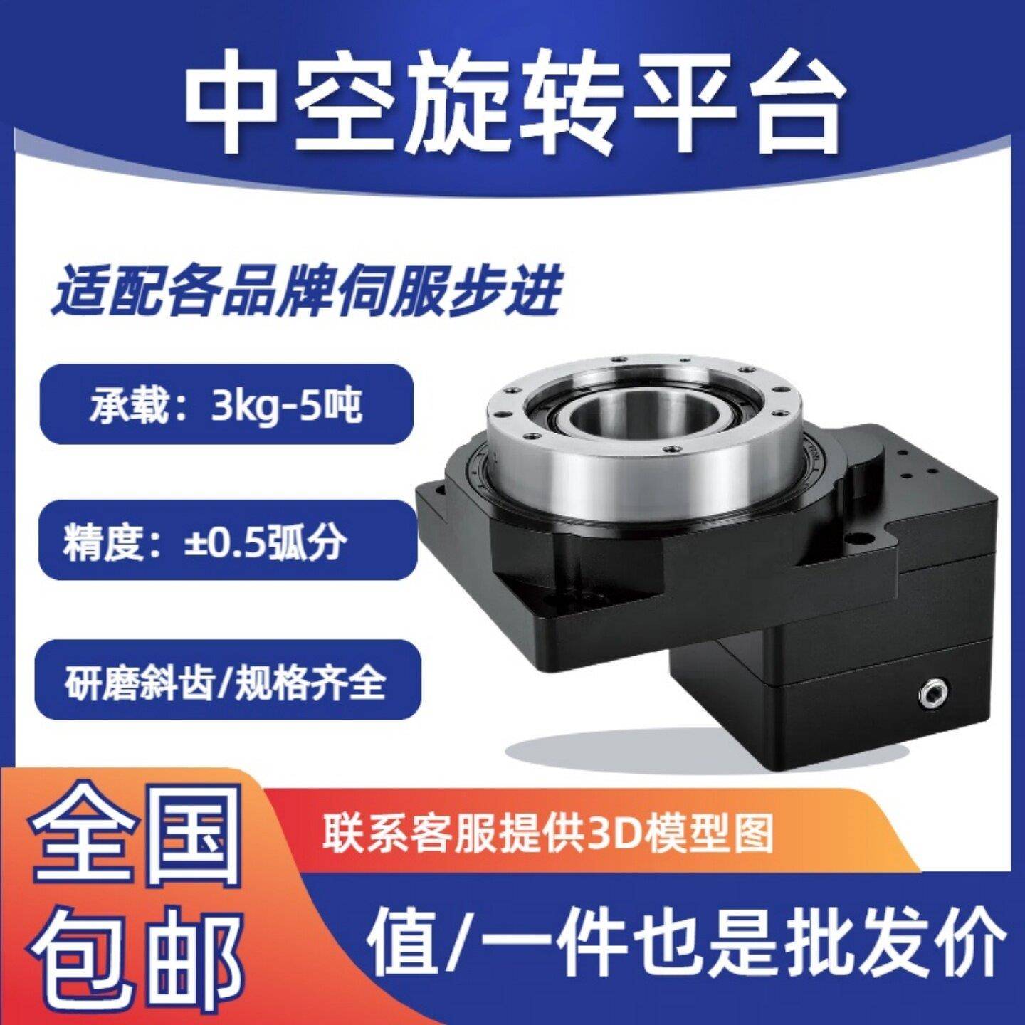 精密中空旋转平台电动旋转台60 85 200精密分割器配伺服马达步进