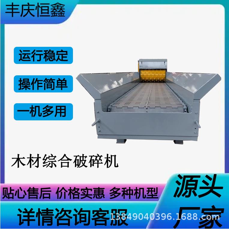 移动木材边角料综合破碎机木板削片机简单上手废旧