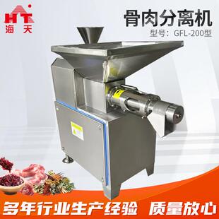 山东厂家商用GFL-200型骨肉分离机鸭架鸡腿脱骨禽类骨肉分离机
